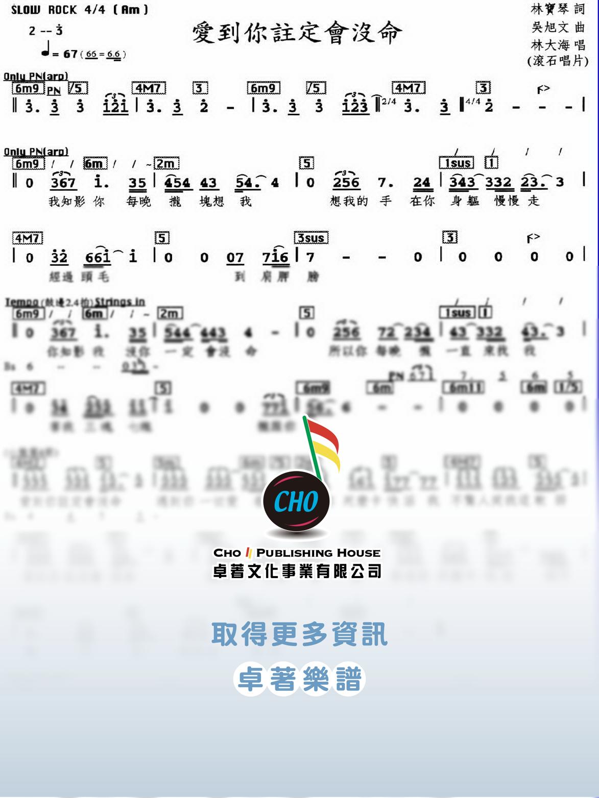 愛到你註定會沒命